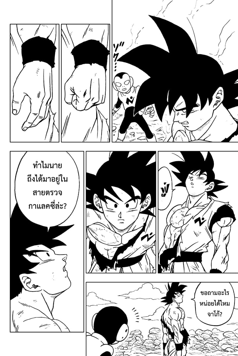 Dragon Ball Super page 4