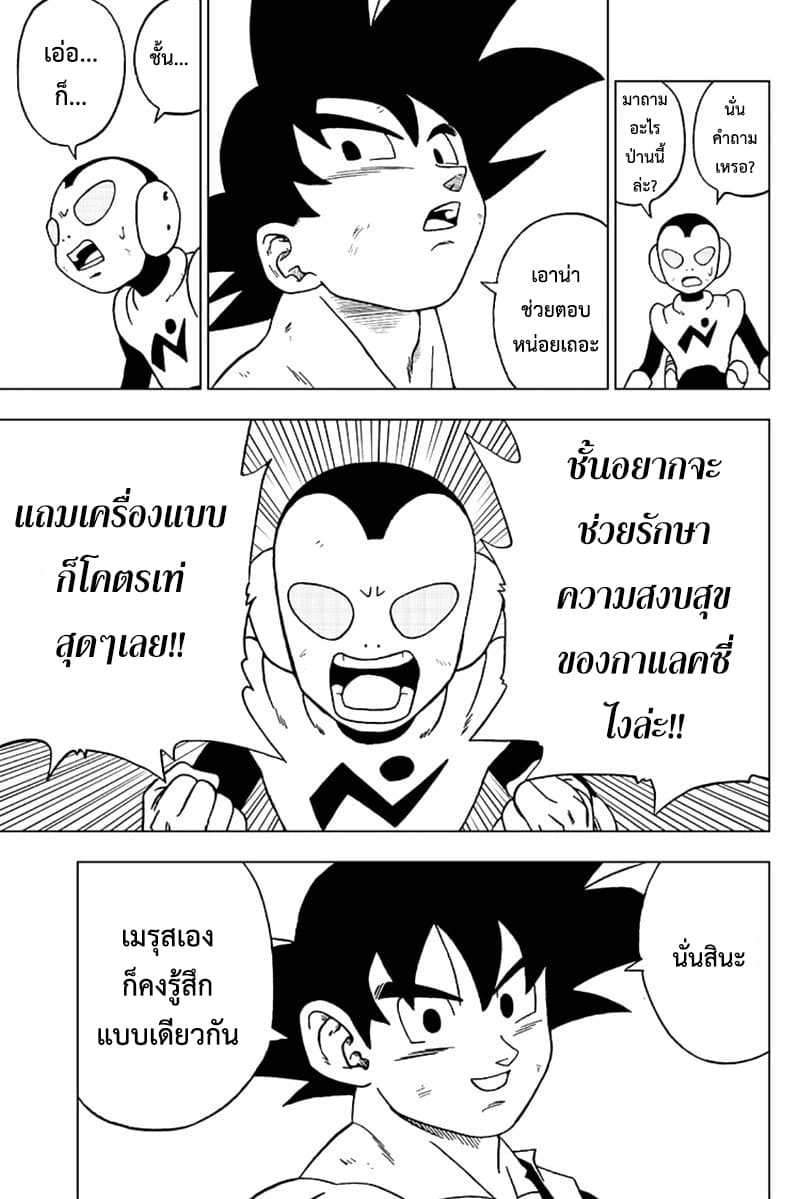 Dragon Ball Super page 5