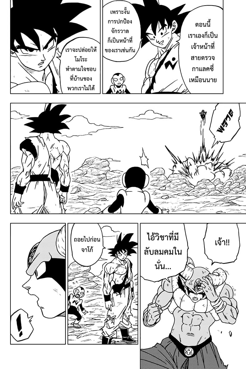 Dragon Ball Super page 6
