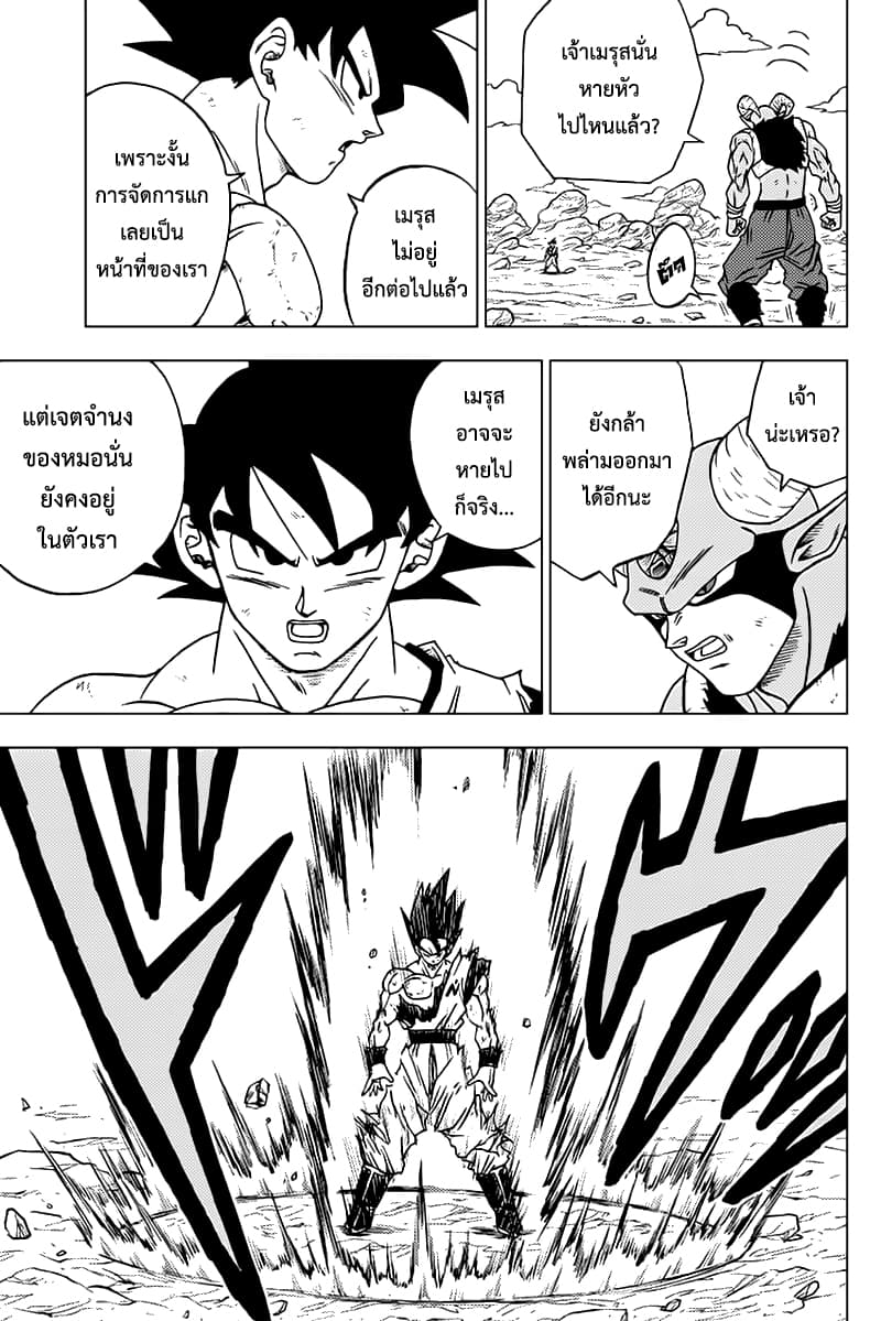 Dragon Ball Super page 7
