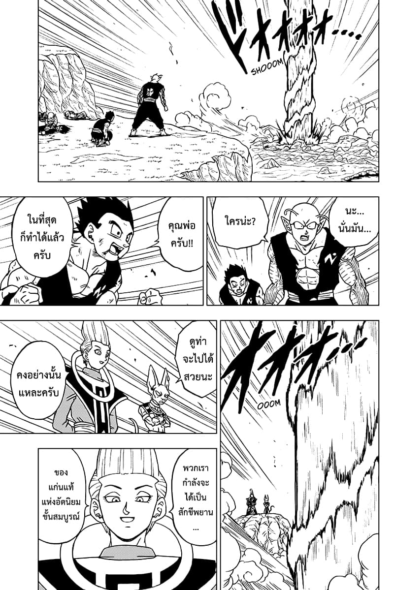 Dragon Ball Super page 9