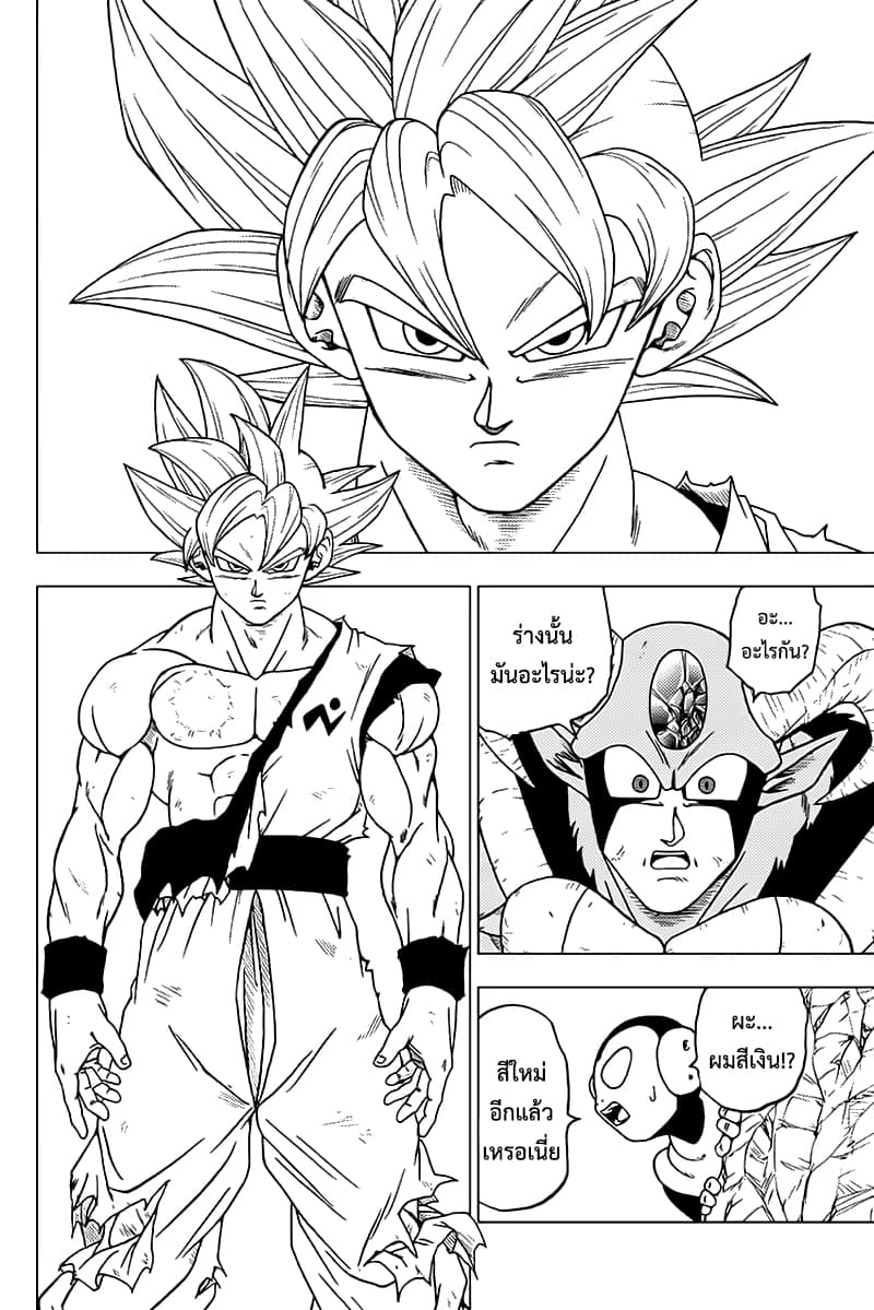 Dragon Ball Super page 12