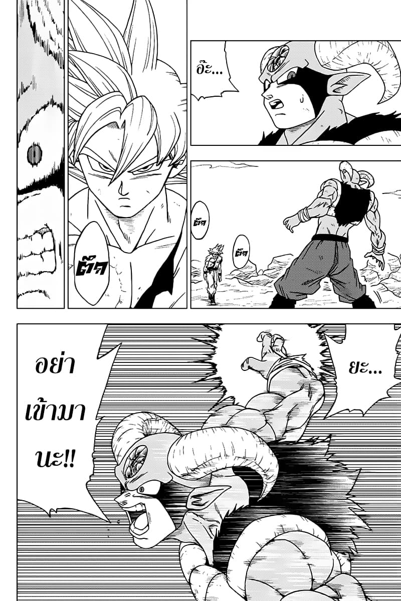 Dragon Ball Super page 14