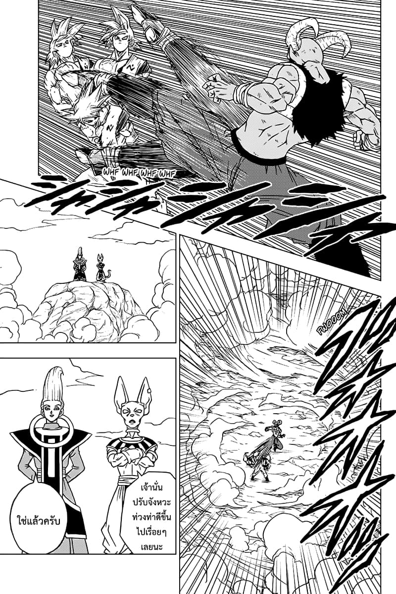 Dragon Ball Super page 21