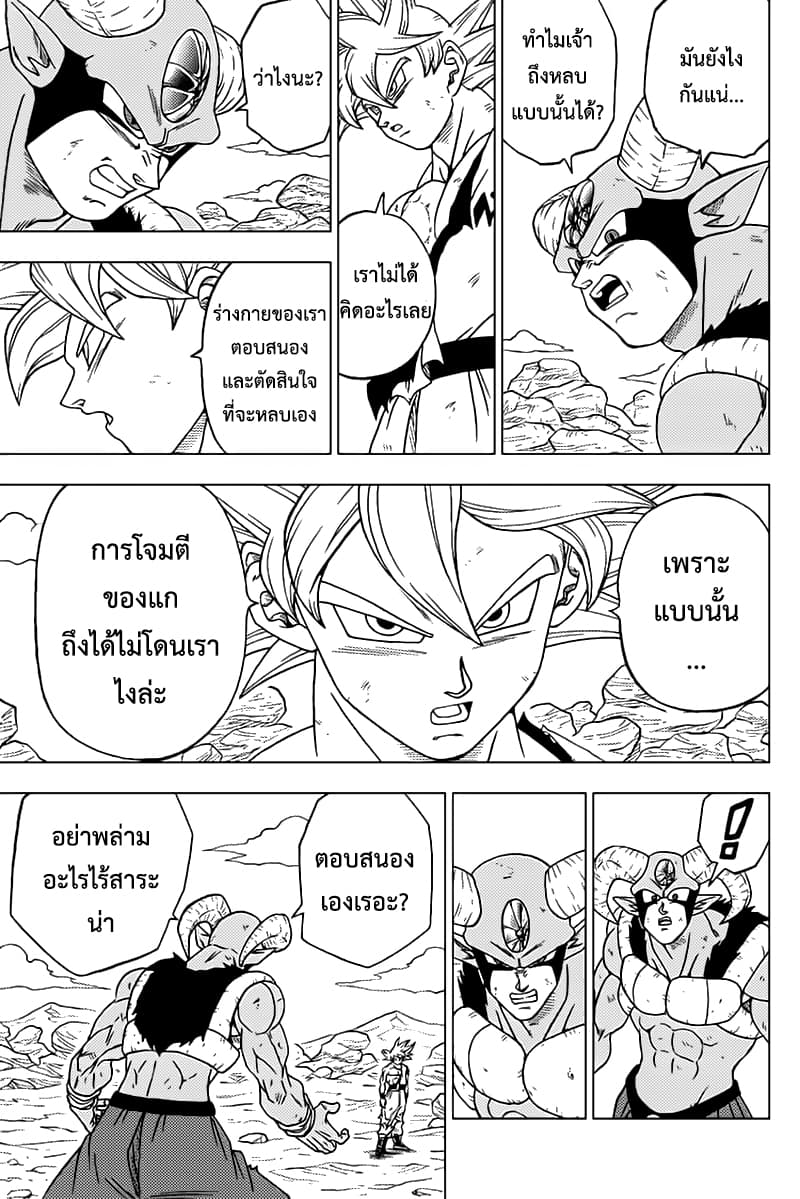 Dragon Ball Super page 23