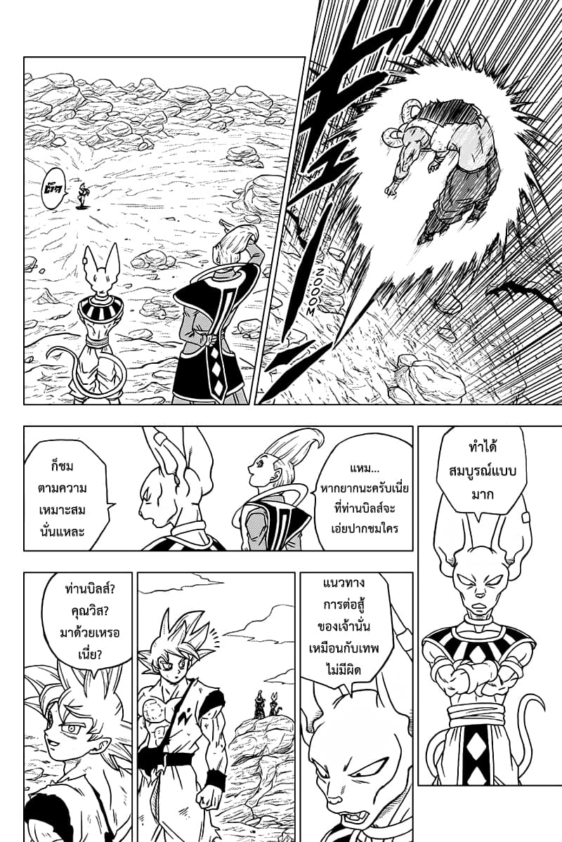 Dragon Ball Super page 34