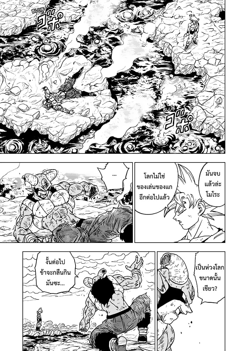 Dragon Ball Super page 41