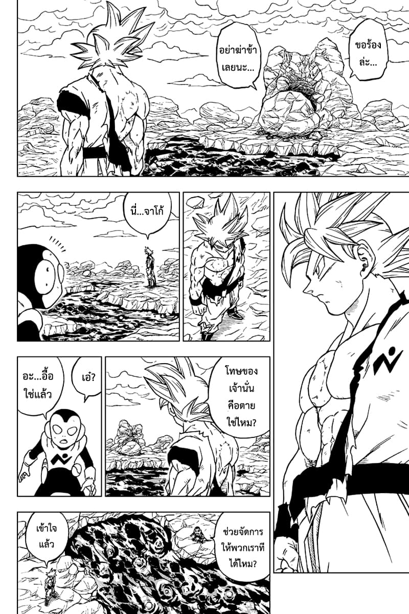Dragon Ball Super page 44