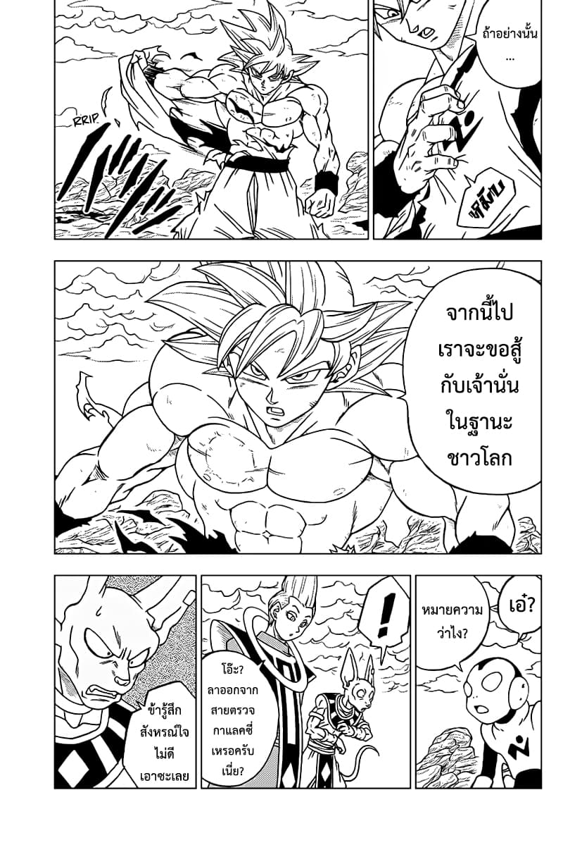 Dragon Ball Super page 45