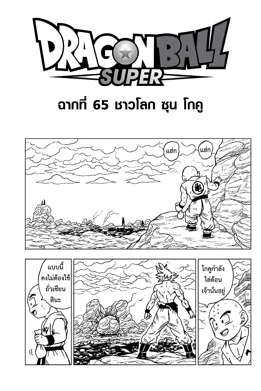 Dragon Ball Super page 1