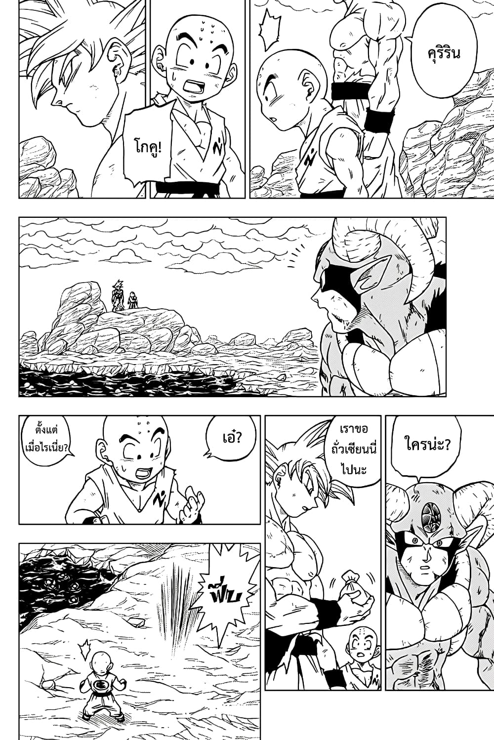 Dragon Ball Super page 4