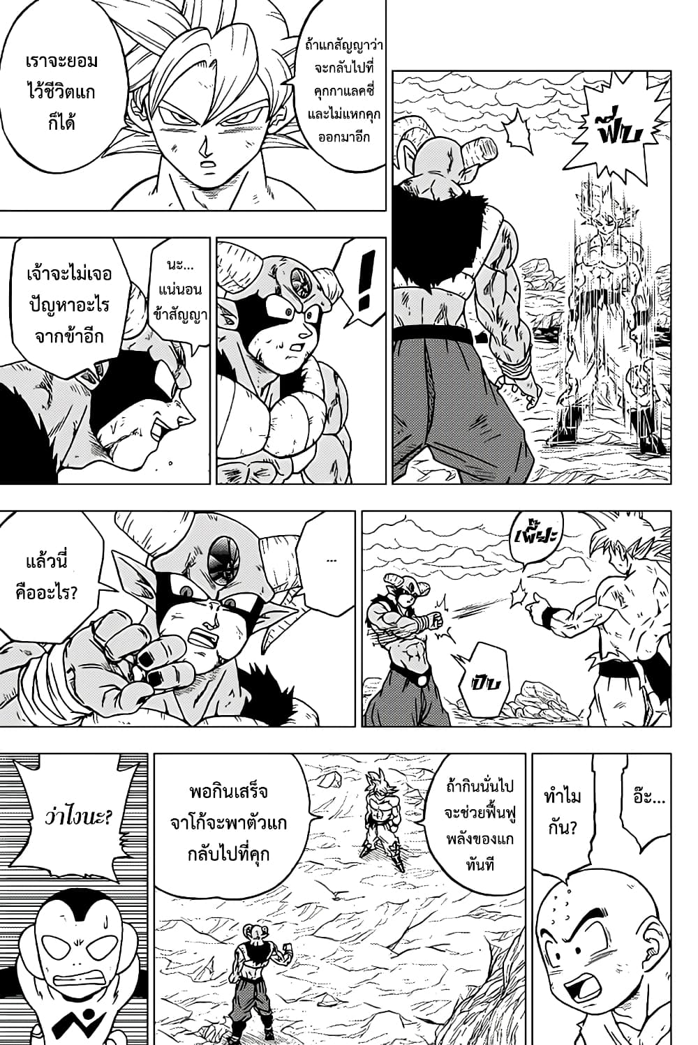 Dragon Ball Super page 5