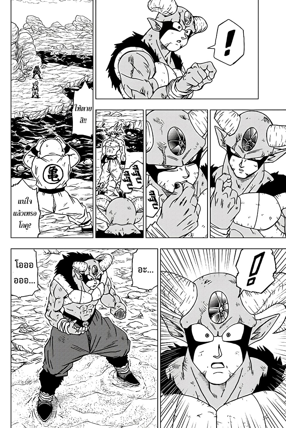 Dragon Ball Super page 6
