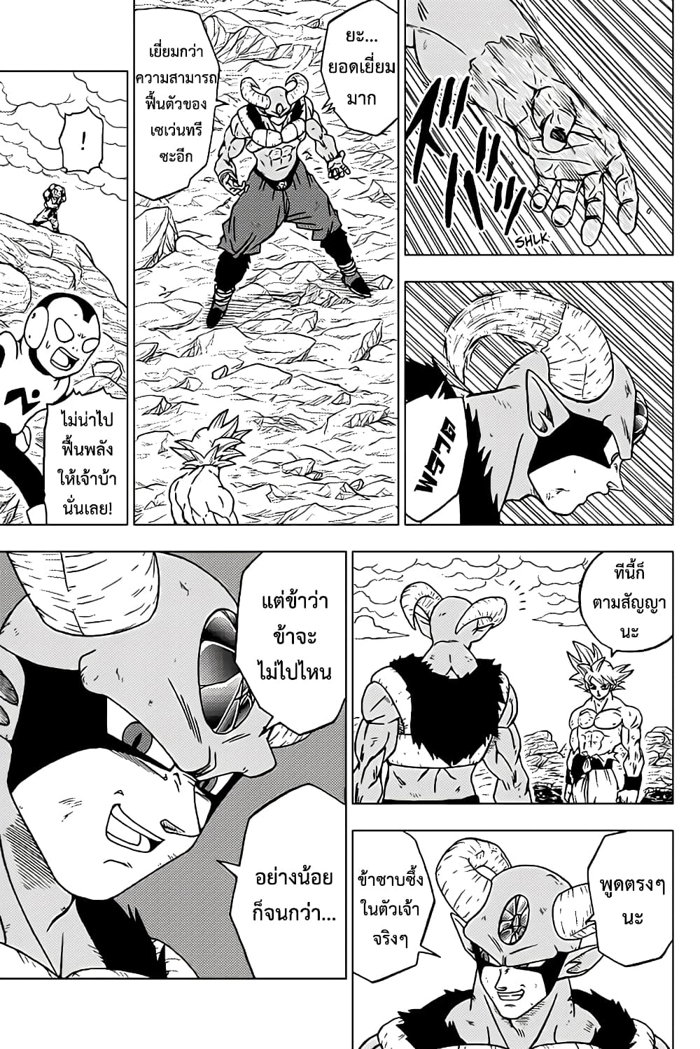 Dragon Ball Super page 7