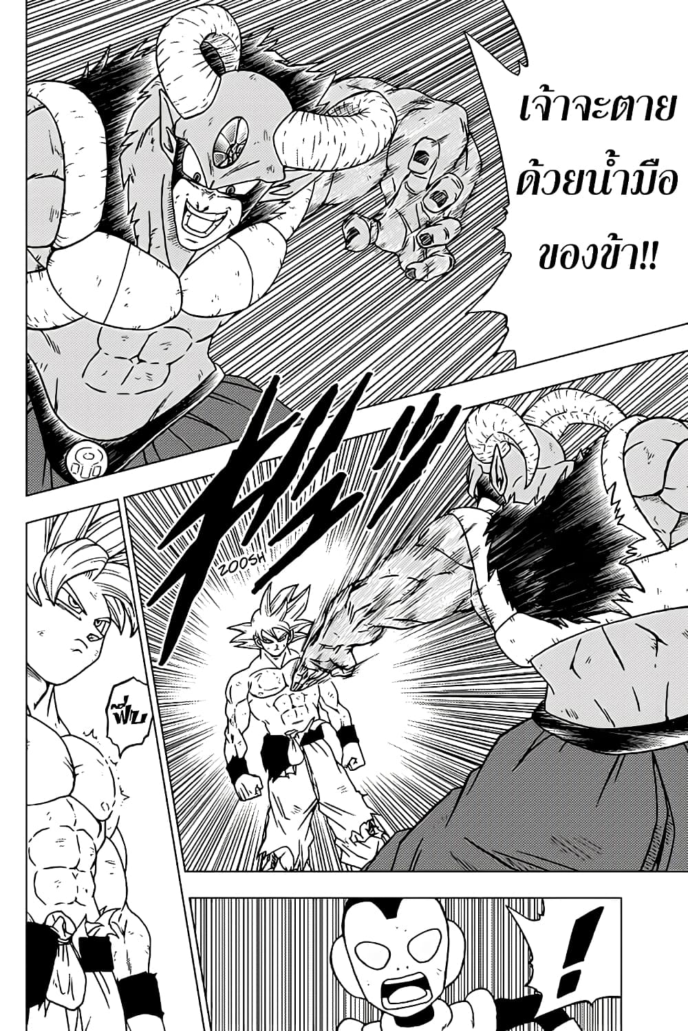Dragon Ball Super page 8
