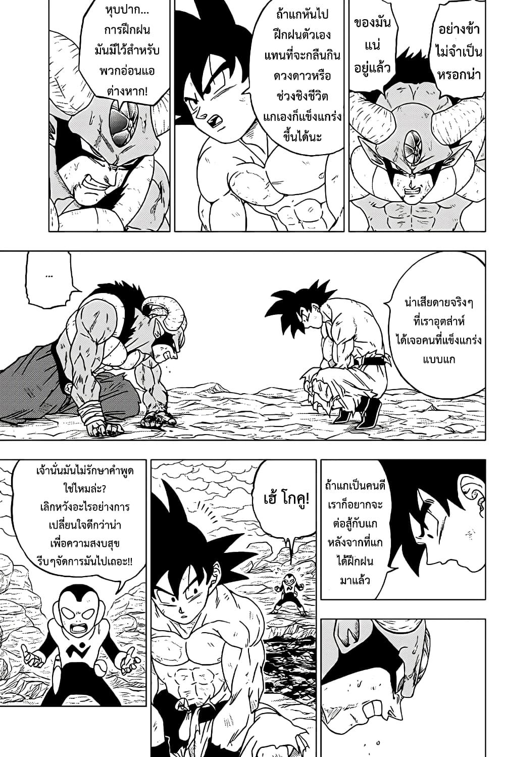Dragon Ball Super page 11