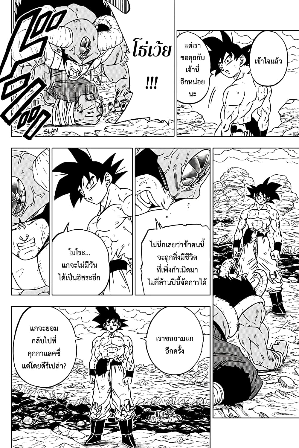 Dragon Ball Super page 12