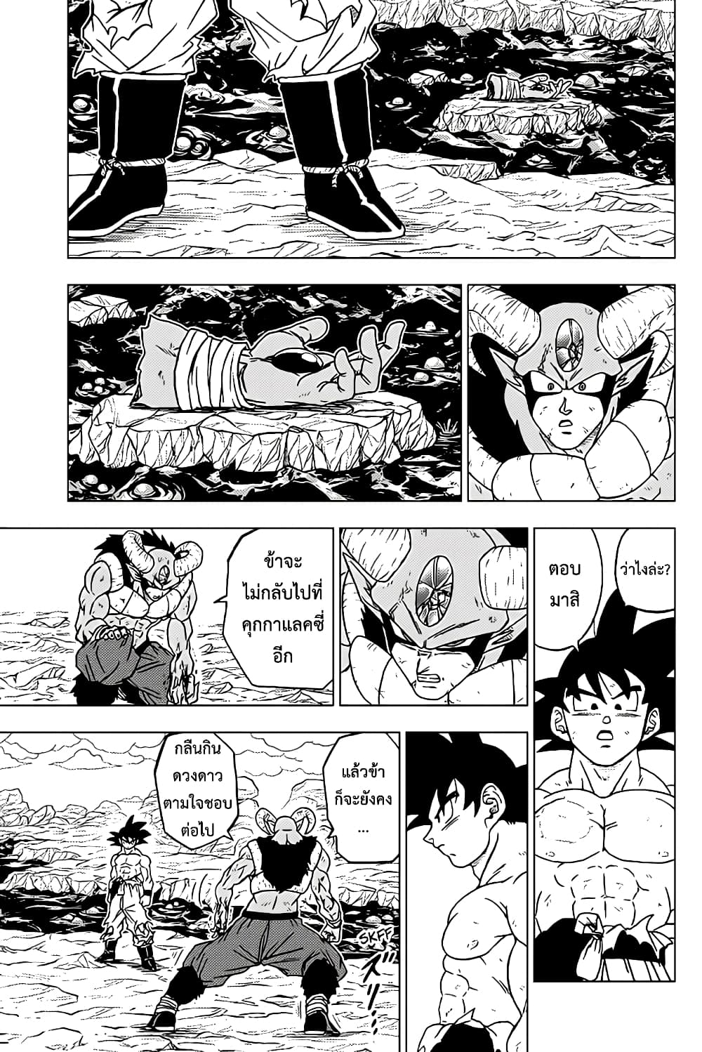 Dragon Ball Super page 13