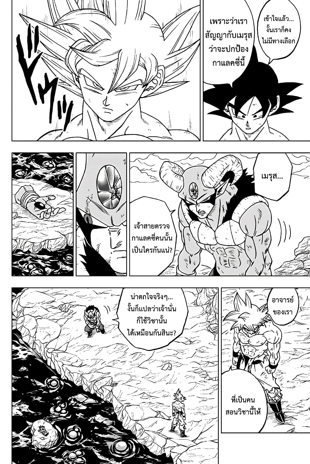 Dragon Ball Super page 14