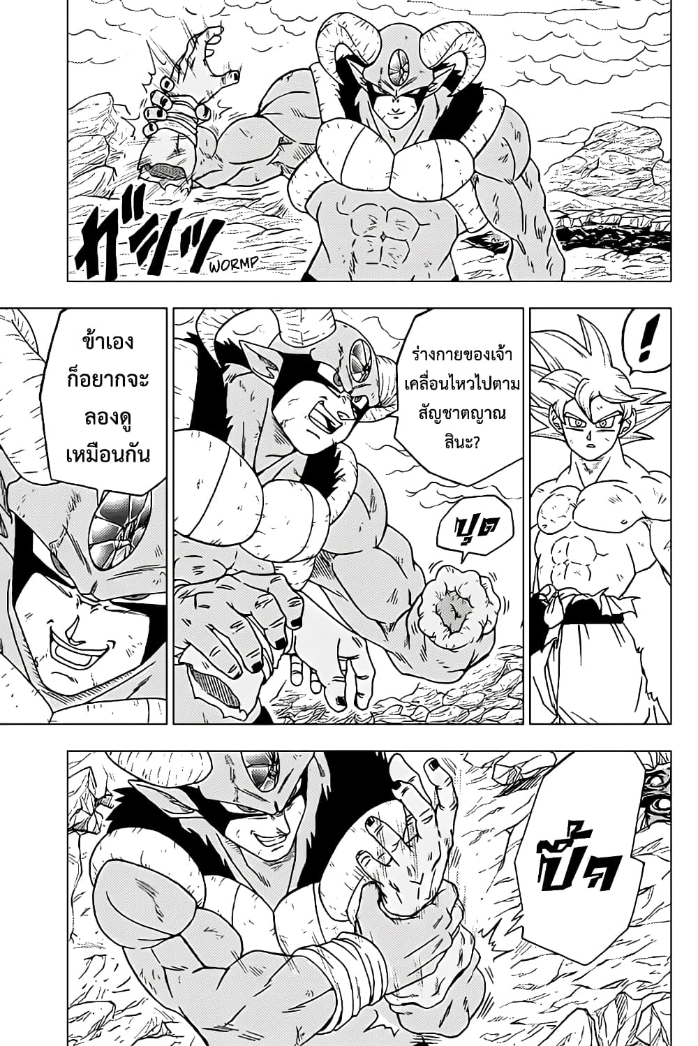 Dragon Ball Super page 17