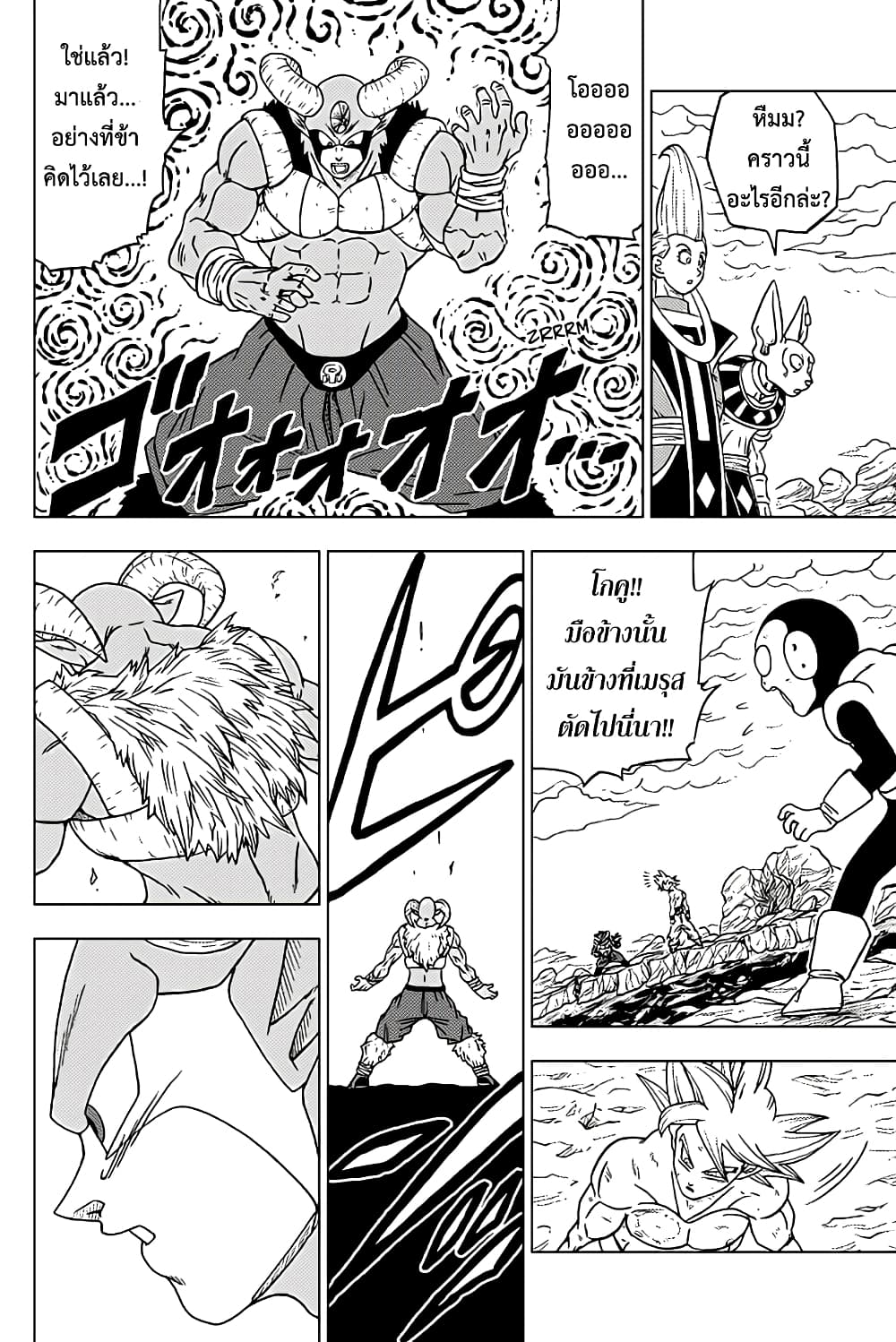 Dragon Ball Super page 18