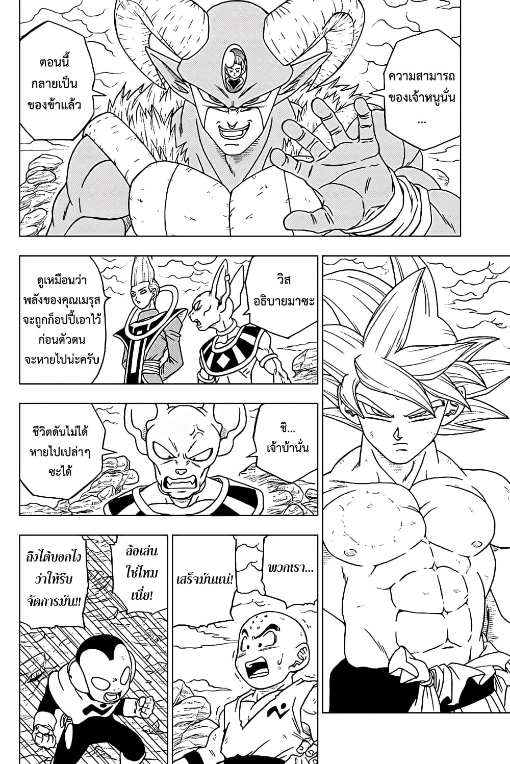 Dragon Ball Super page 20