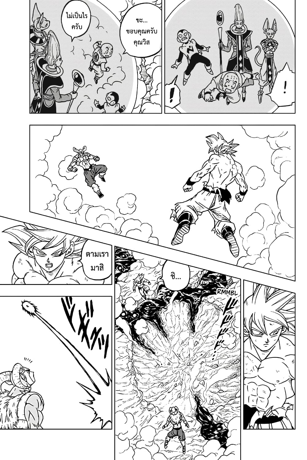 Dragon Ball Super page 26
