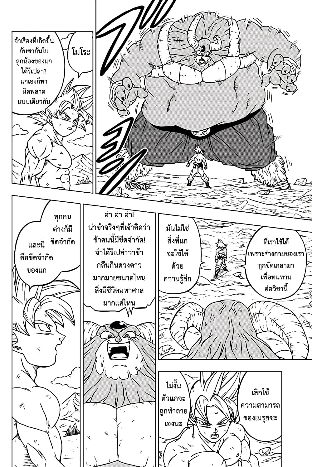 Dragon Ball Super page 37