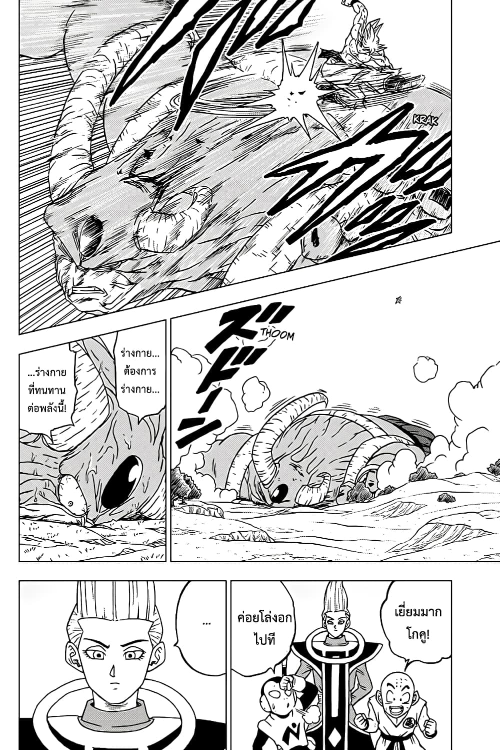 Dragon Ball Super page 39