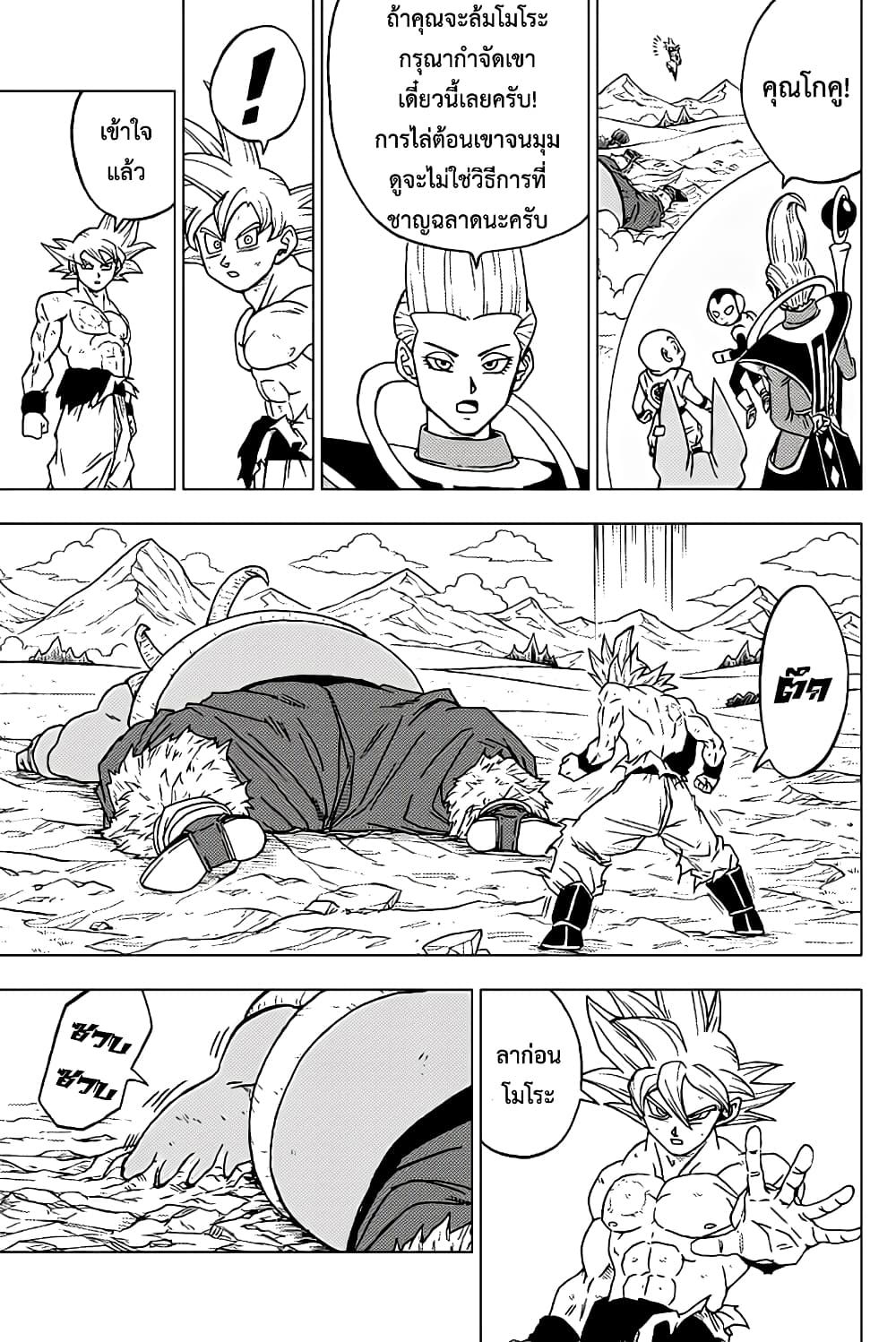 Dragon Ball Super page 40