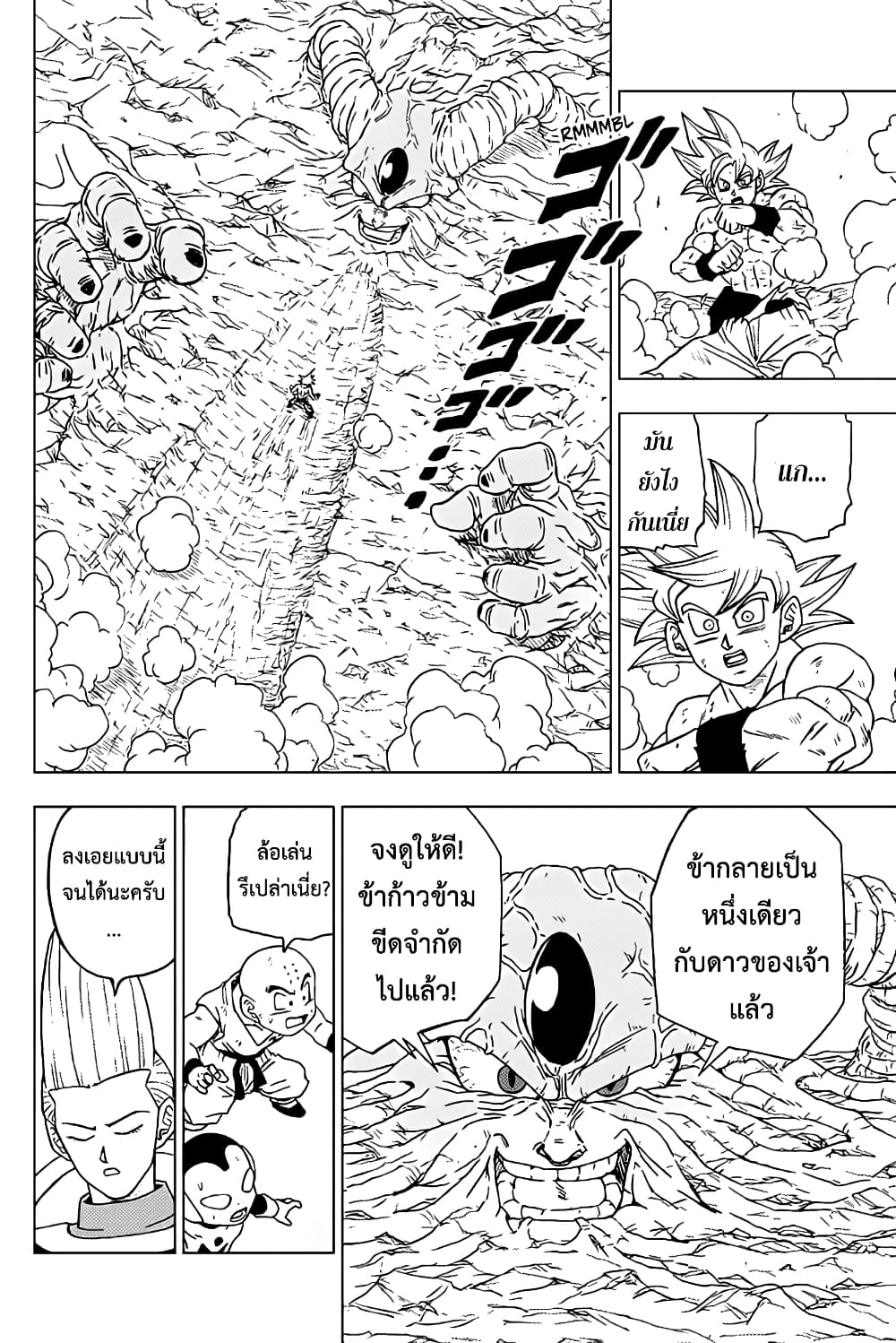 Dragon Ball Super page 43