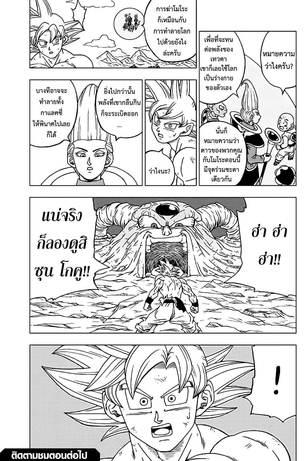 Dragon Ball Super page 44