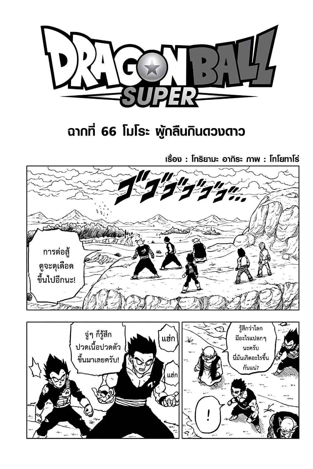 Dragon Ball Super page 1