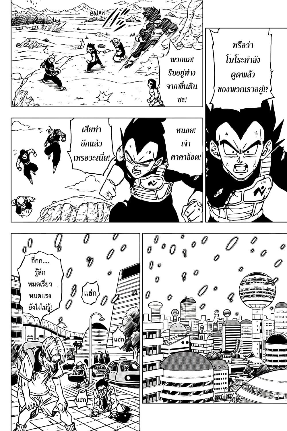 Dragon Ball Super page 2