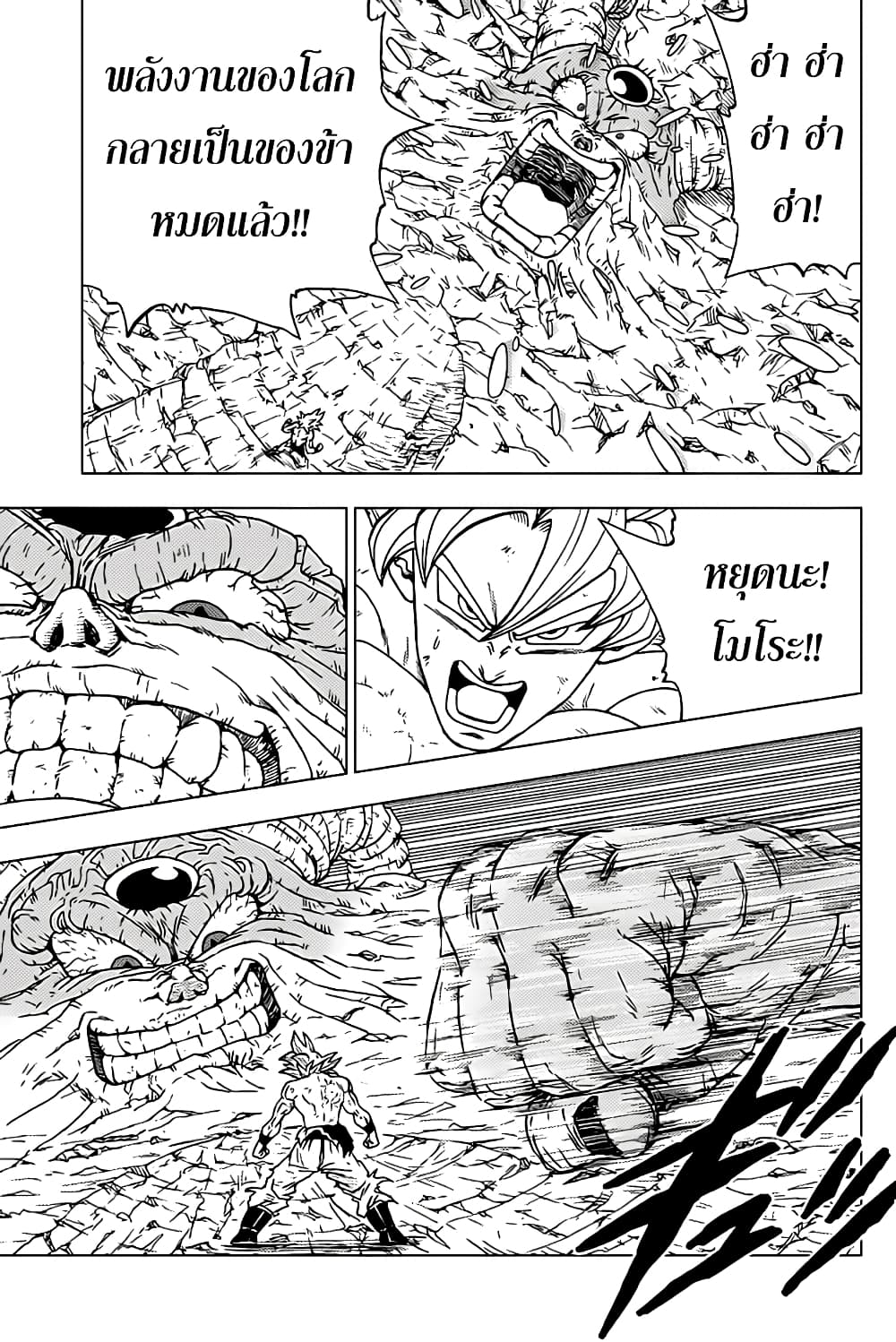 Dragon Ball Super page 3