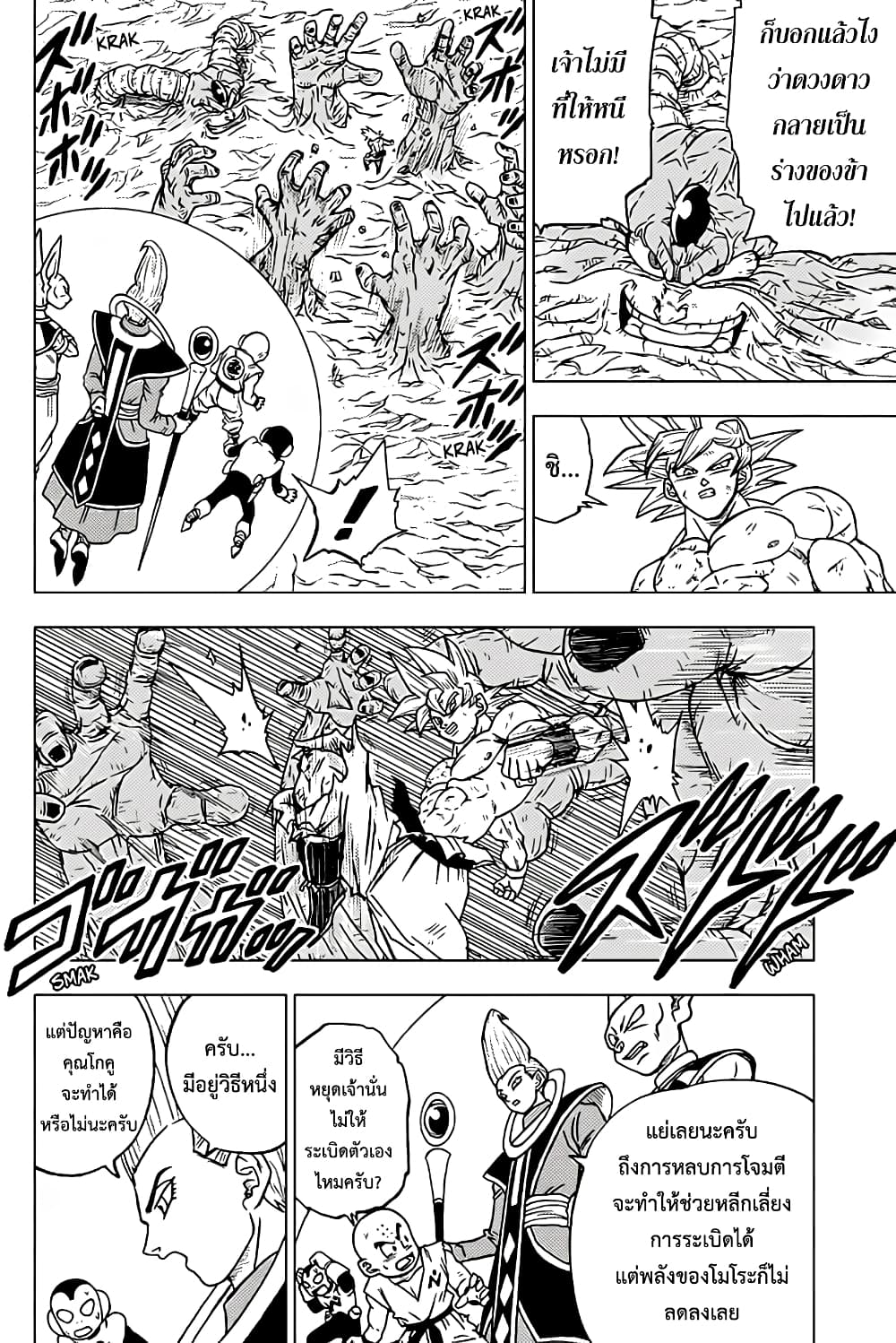 Dragon Ball Super page 6