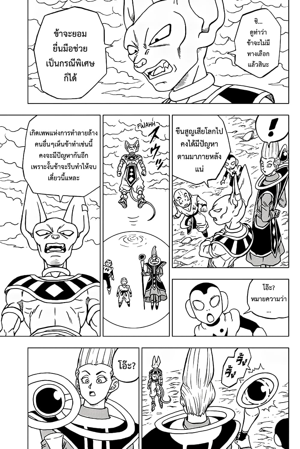 Dragon Ball Super page 7