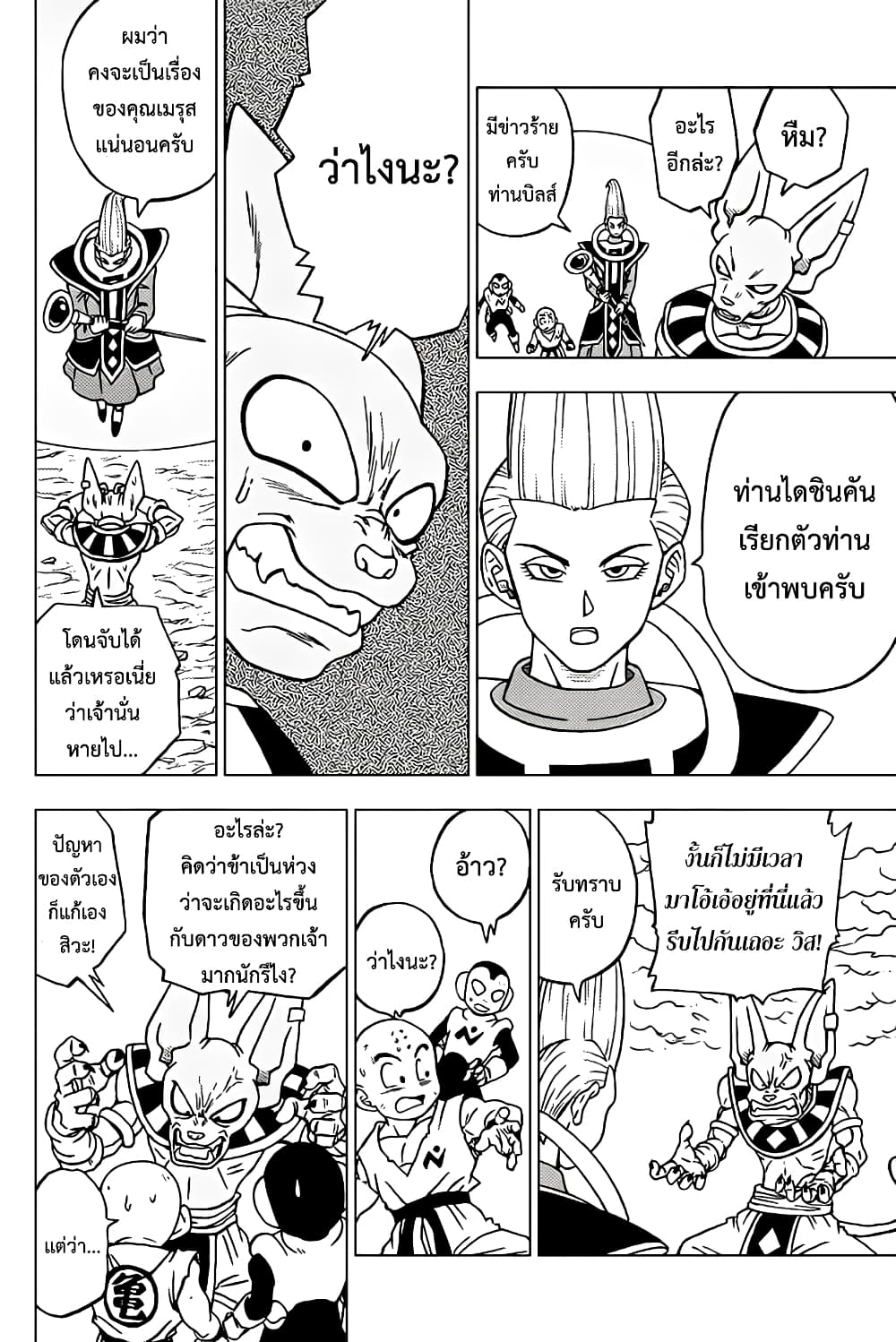Dragon Ball Super page 8