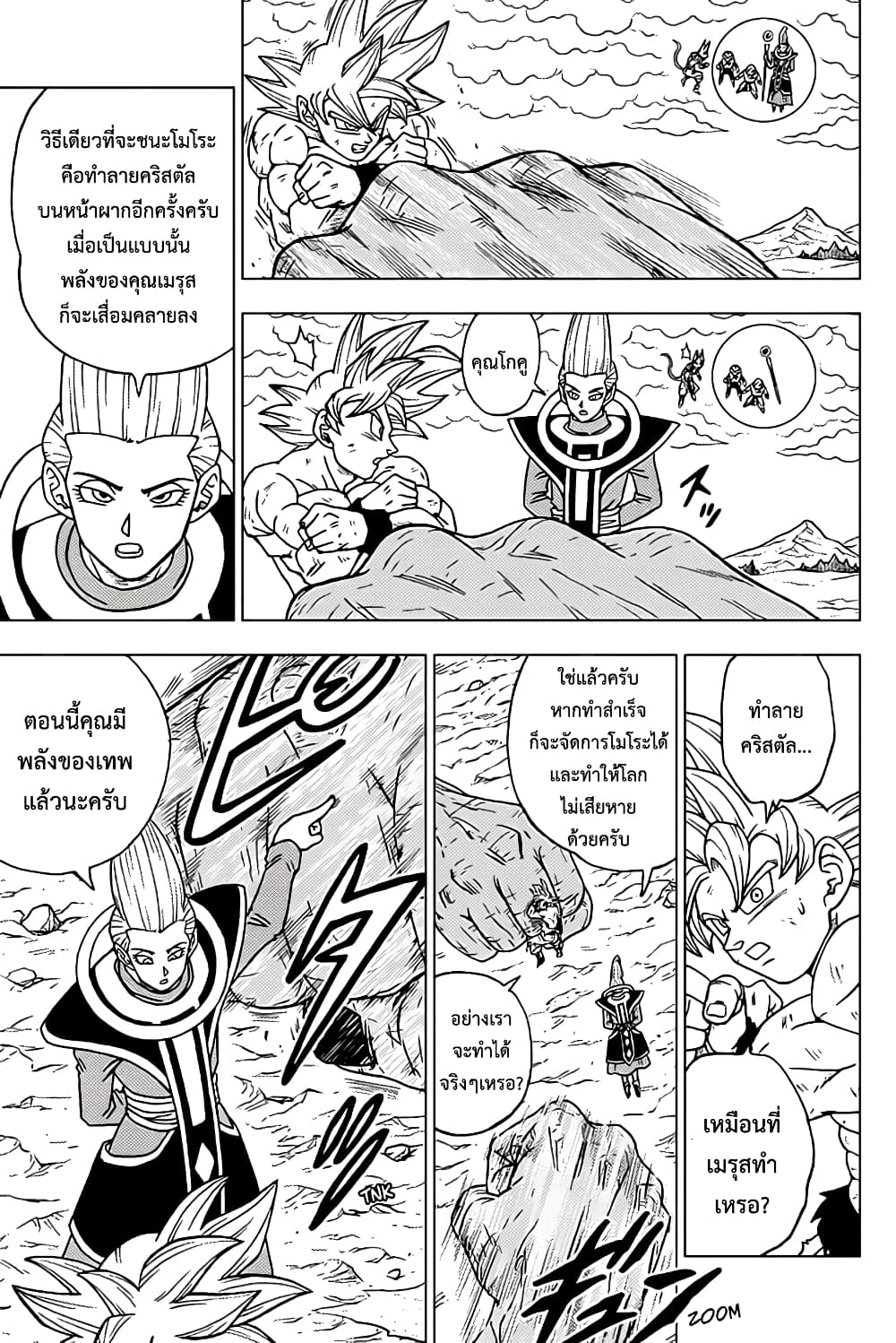 Dragon Ball Super page 9