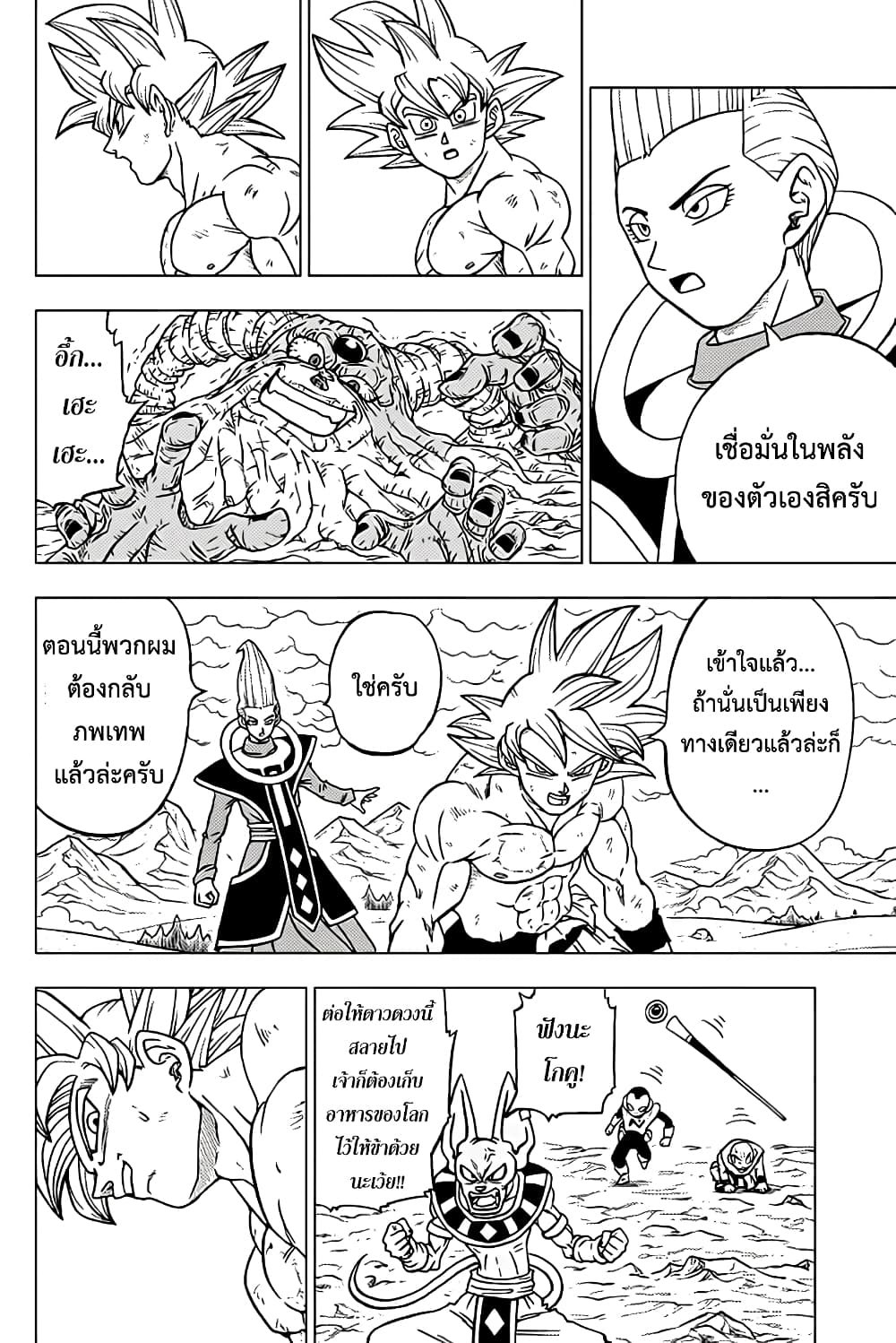 Dragon Ball Super page 10