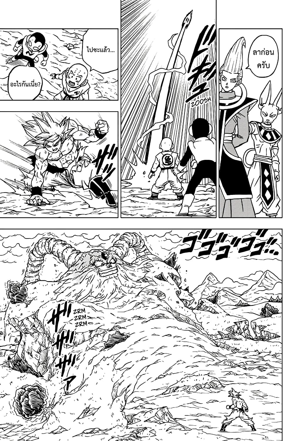 Dragon Ball Super page 11