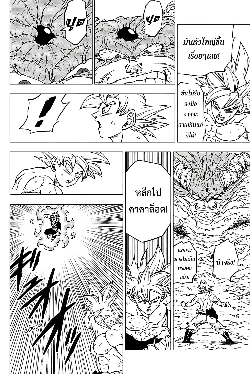 Dragon Ball Super page 12