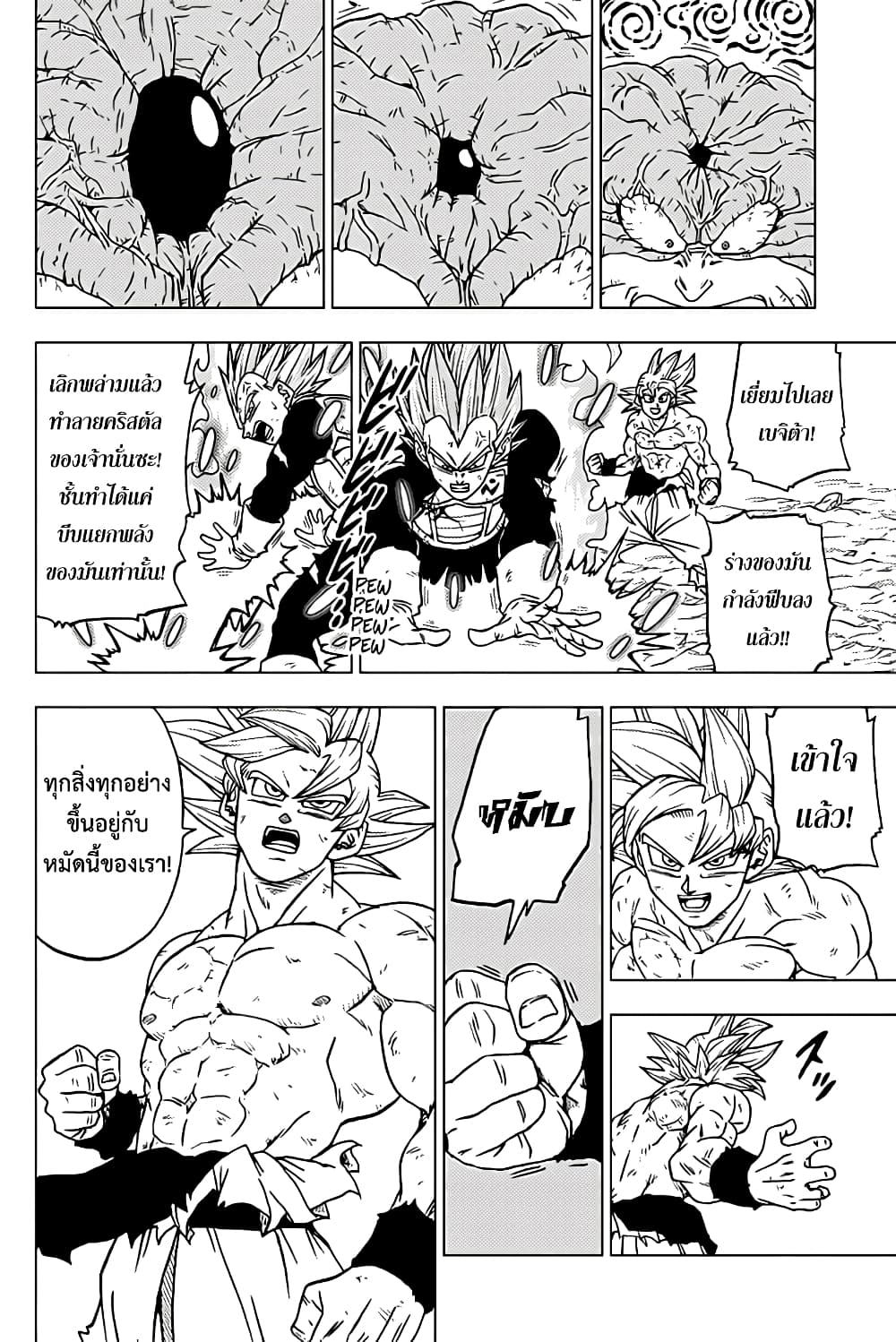 Dragon Ball Super page 14