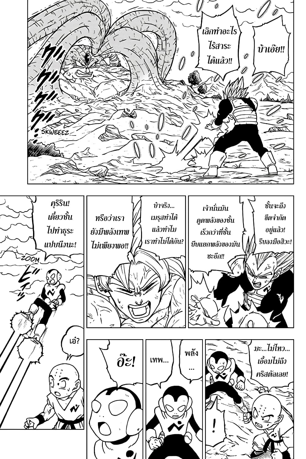Dragon Ball Super page 19