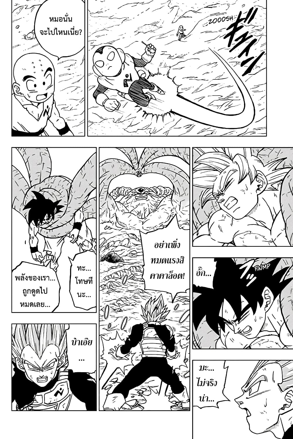 Dragon Ball Super page 20