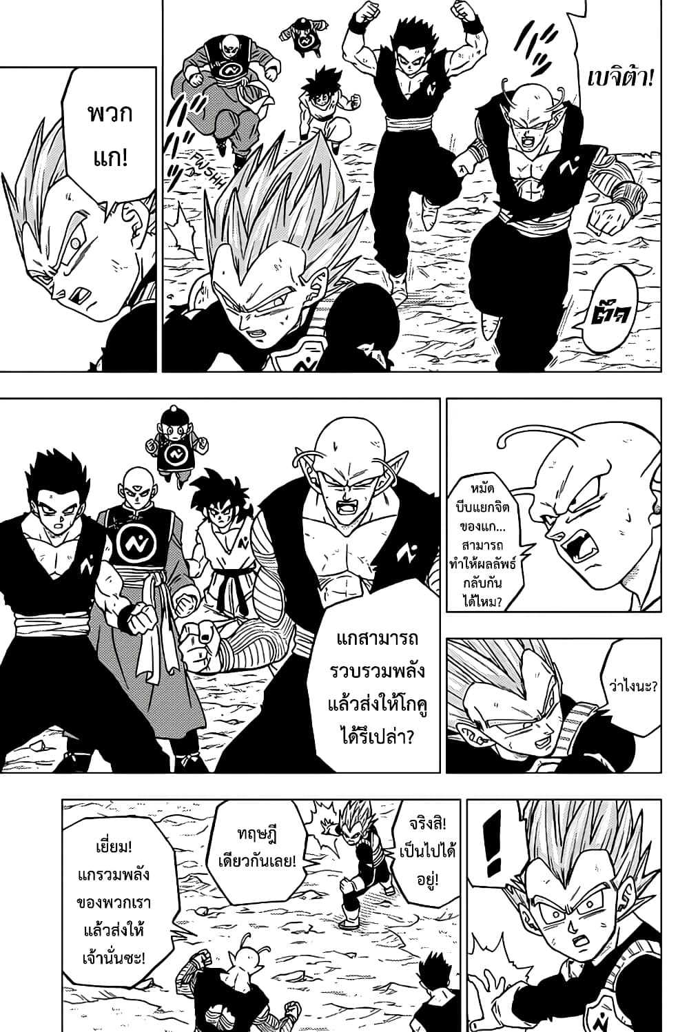 Dragon Ball Super page 21