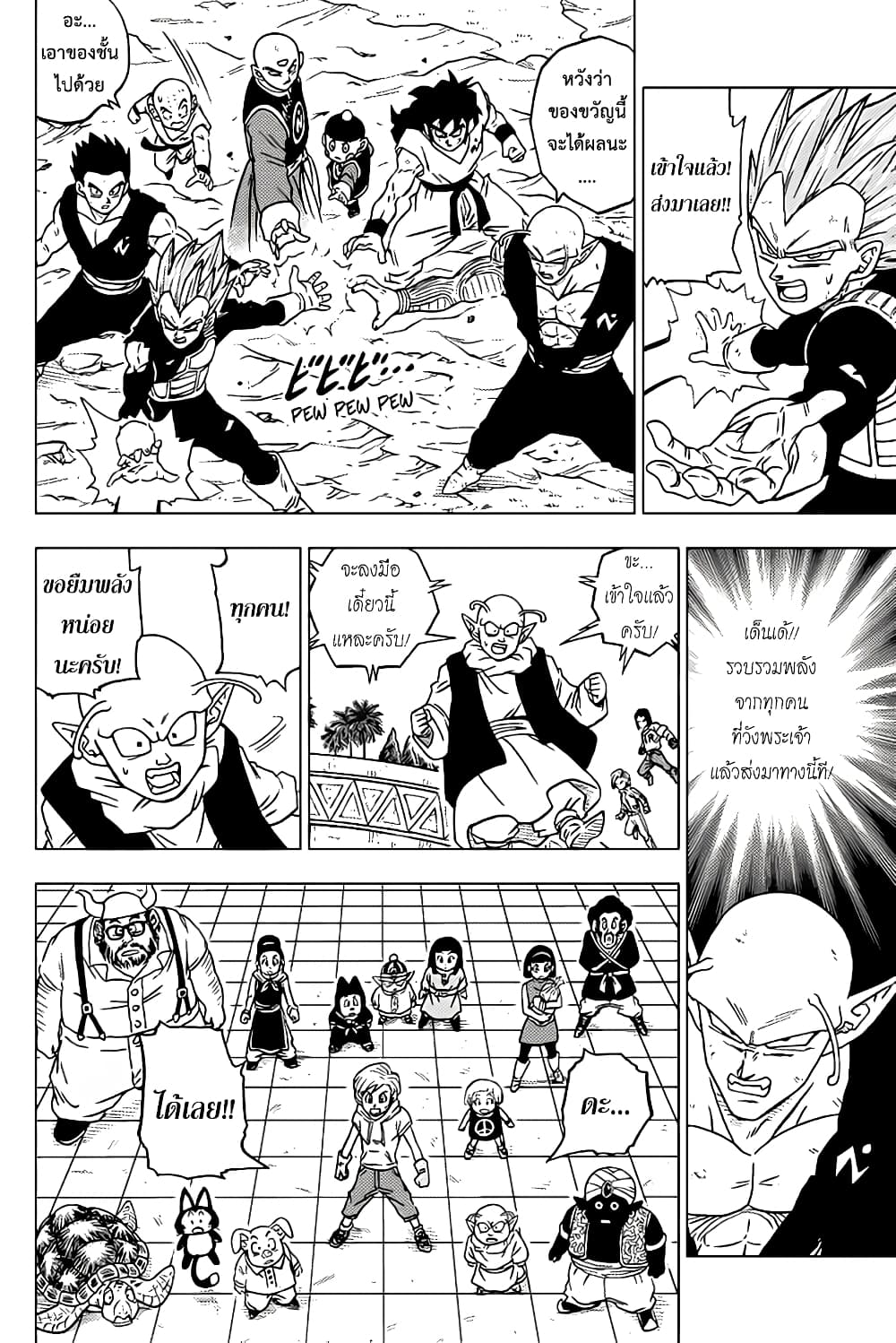 Dragon Ball Super page 22