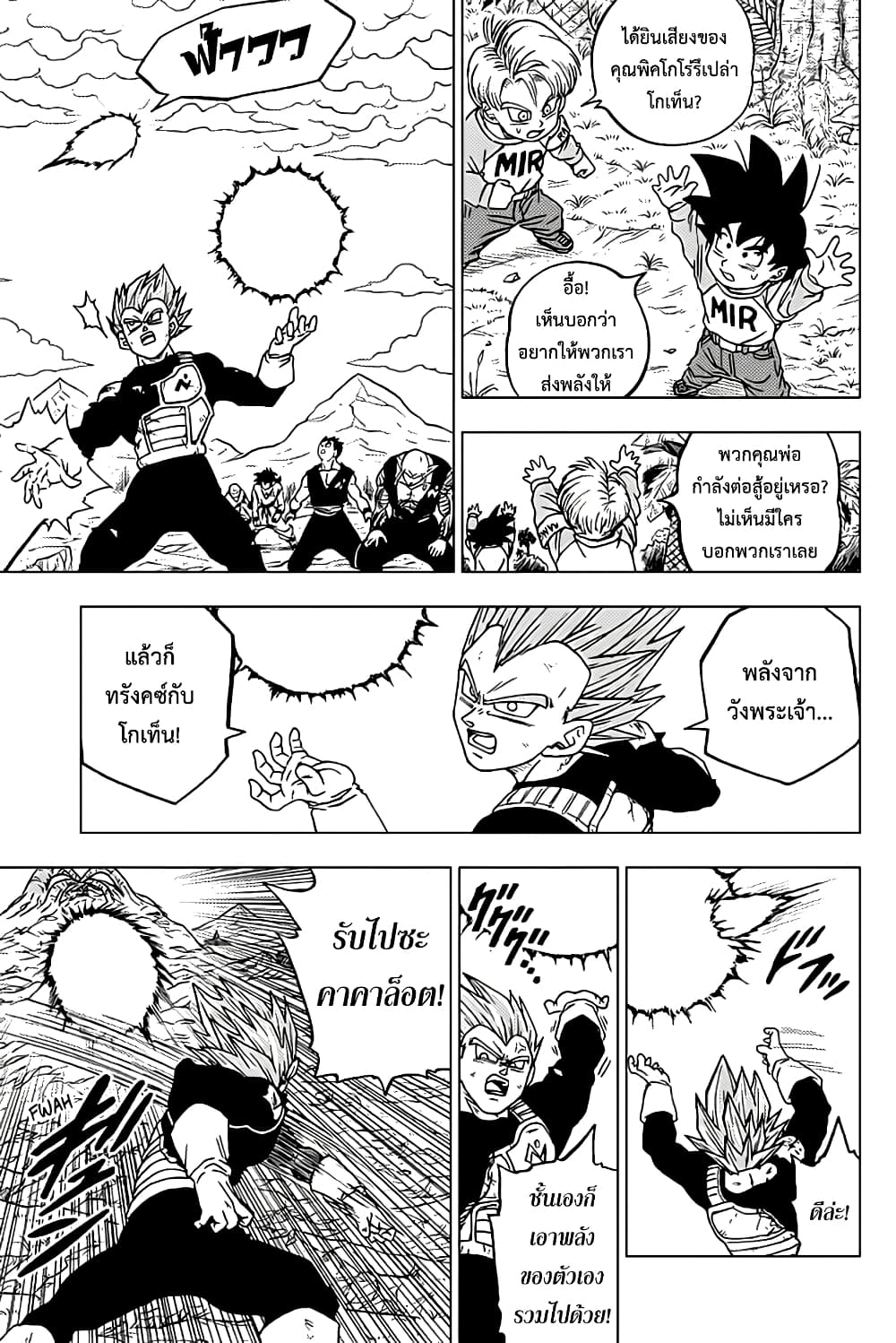 Dragon Ball Super page 23