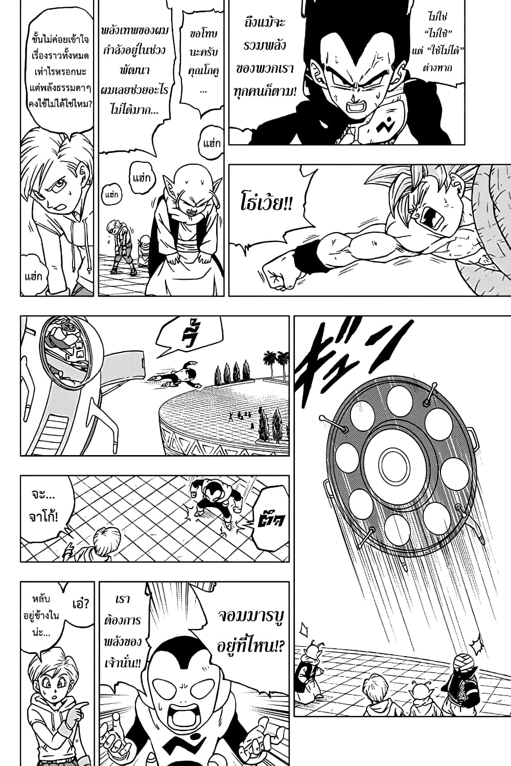 Dragon Ball Super page 26