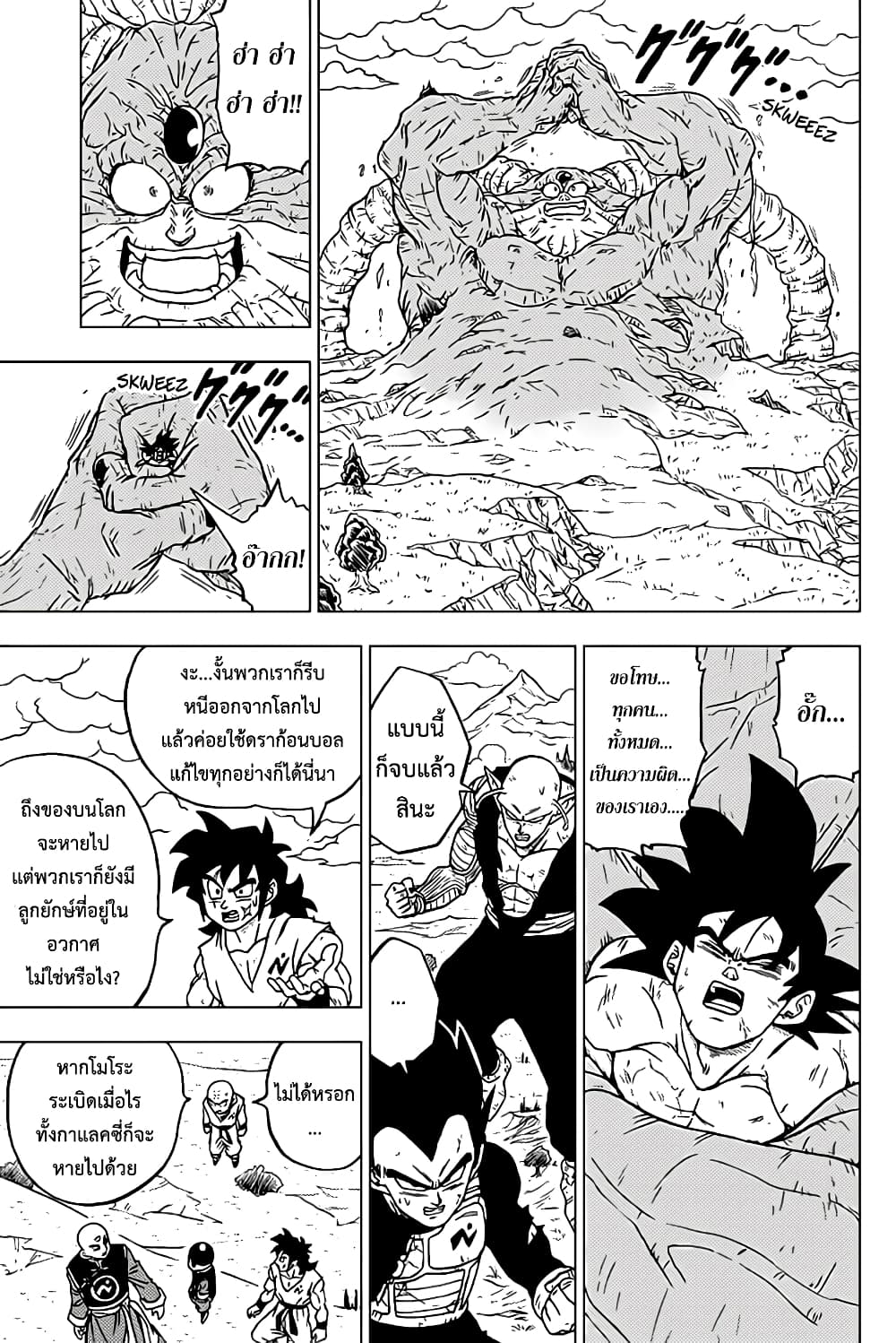 Dragon Ball Super page 27